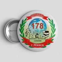 Значок Школа №178